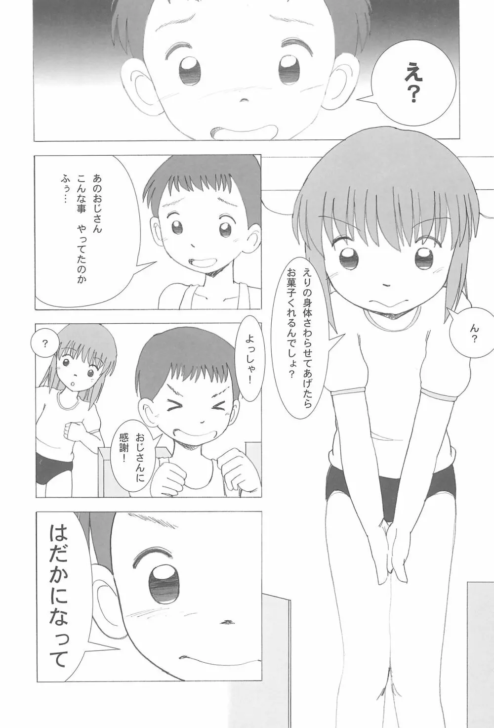 駄菓子屋にて本編 - page7