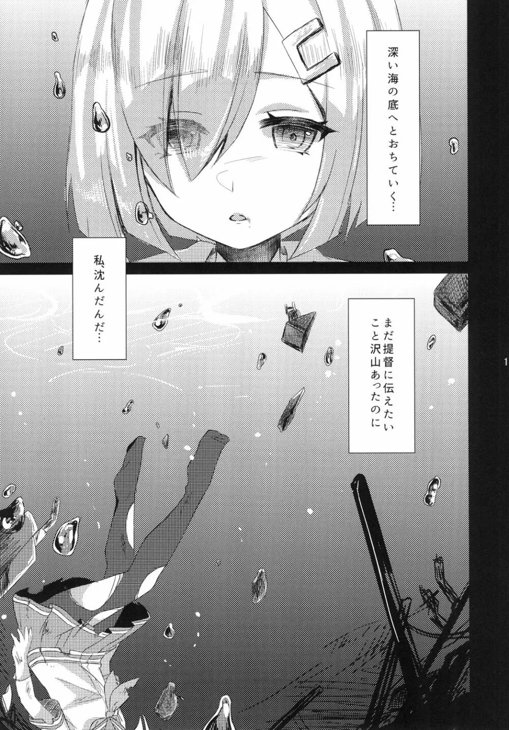 浜風が触手で悪堕ちしちゃう本。 - page2