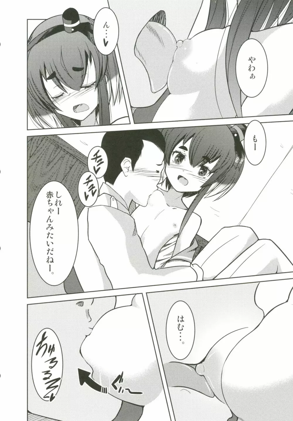 時津風ママの中あったかいなりぃ - page5