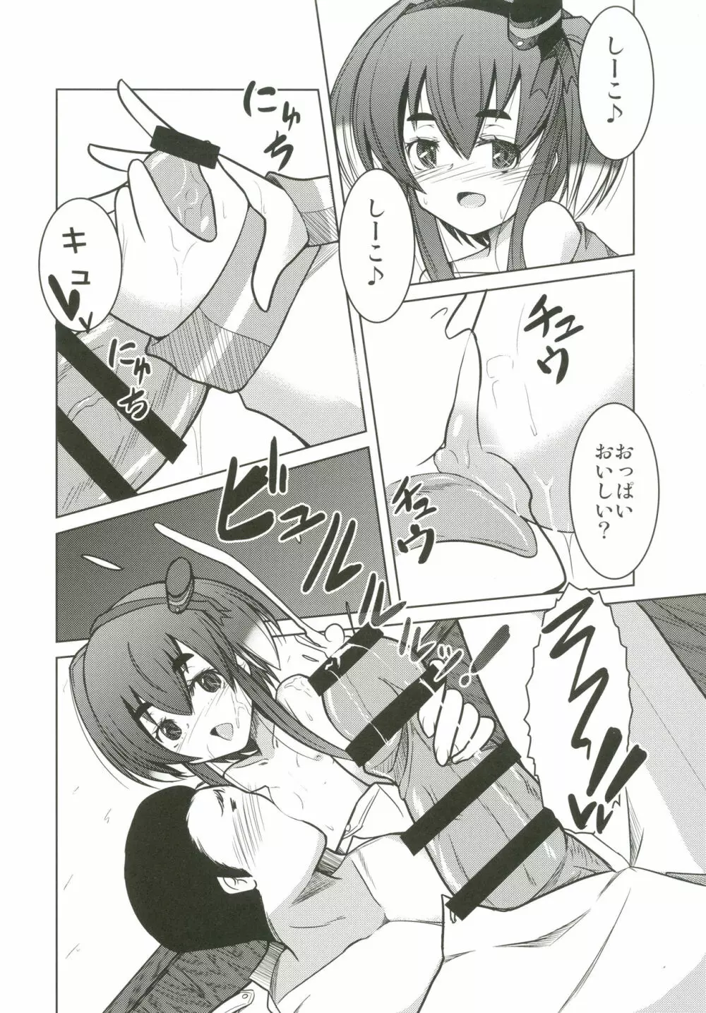 時津風ママの中あったかいなりぃ - page7