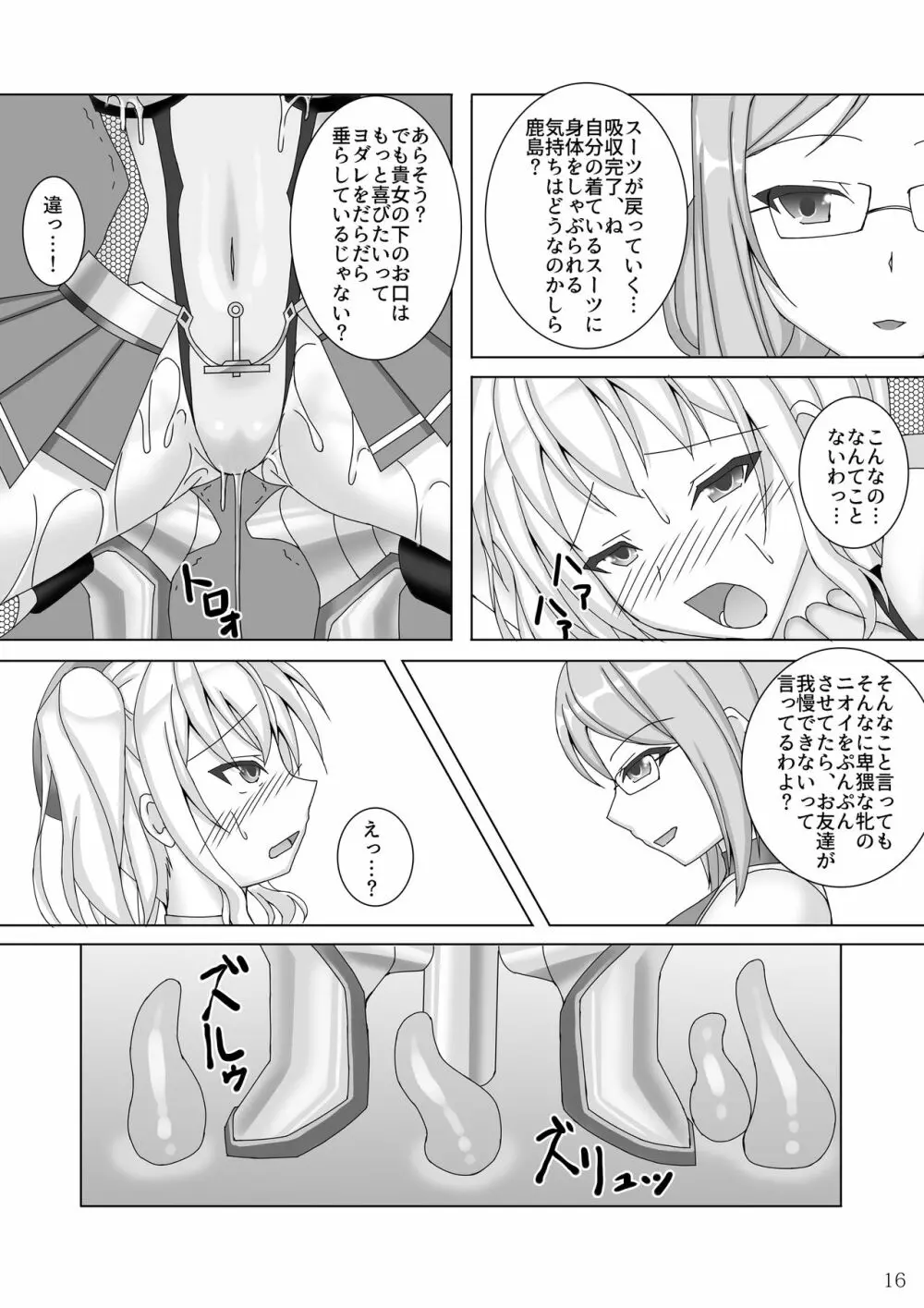 対魔艦カシマ～強化対魔スーツ暴走編～ - page17