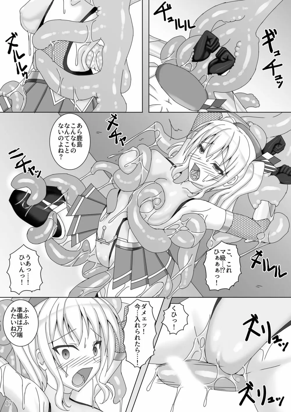 対魔艦カシマ～強化対魔スーツ暴走編～ - page18