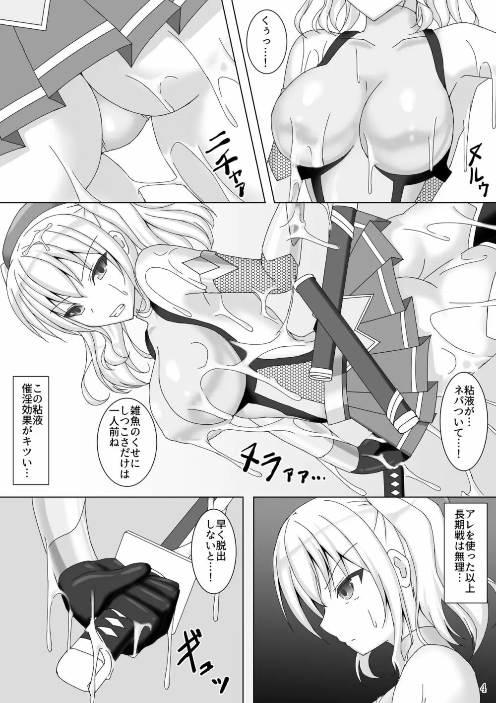 対魔艦カシマ～強化対魔スーツ暴走編～ - page5