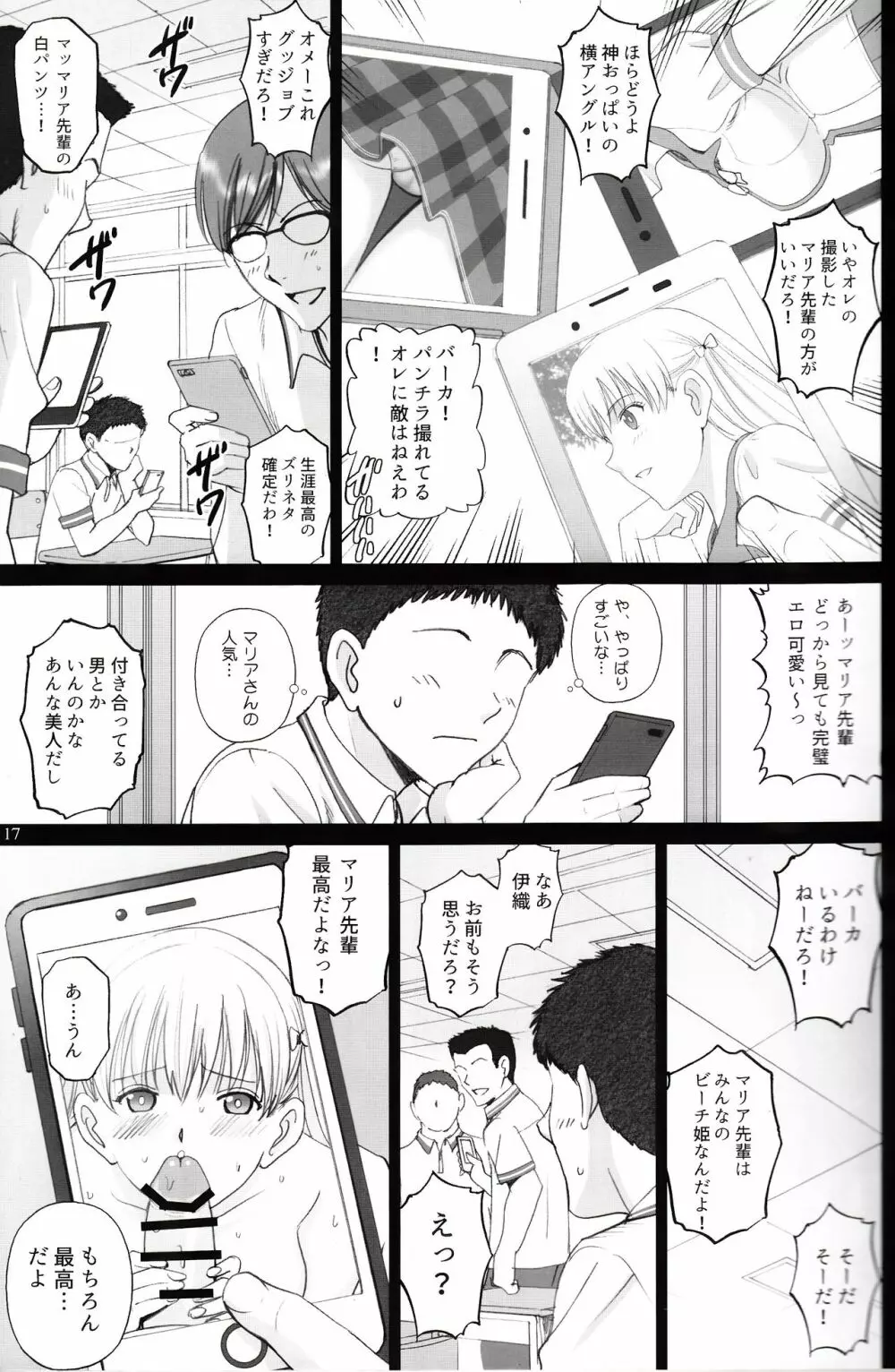 マリアさんともっとハメレコセッション - page16