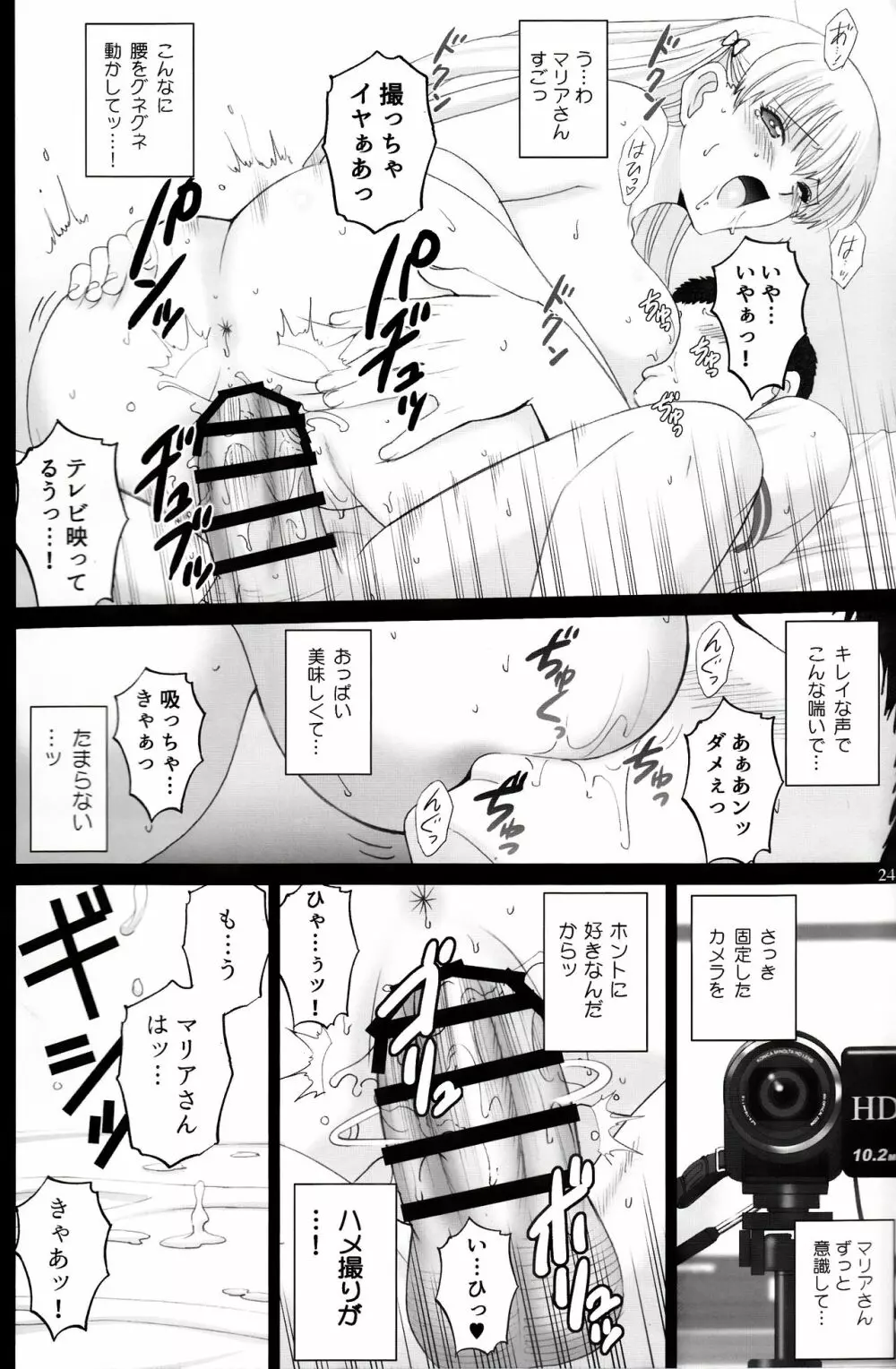 マリアさんともっとハメレコセッション - page23