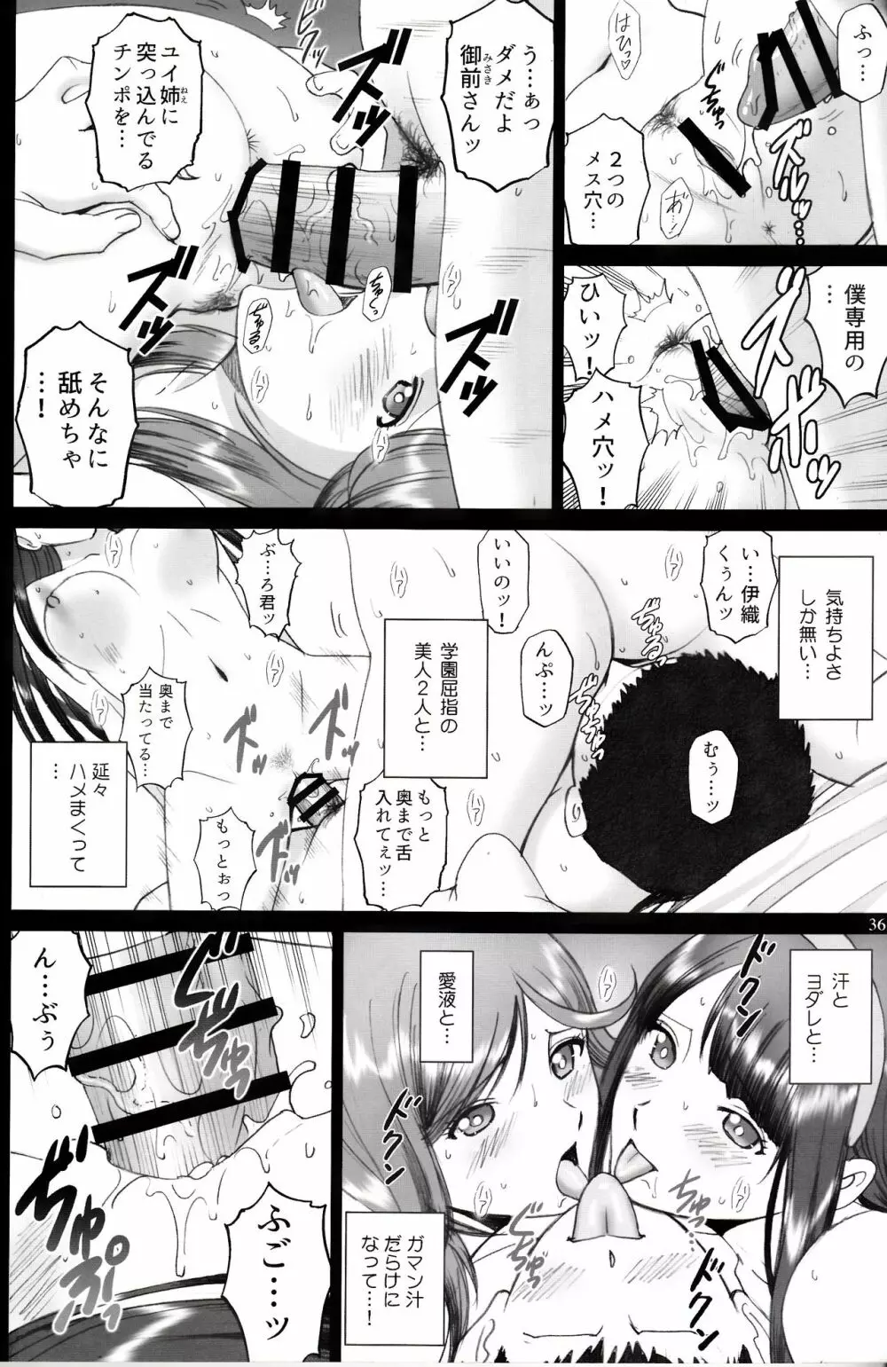 マリアさんともっとハメレコセッション - page35