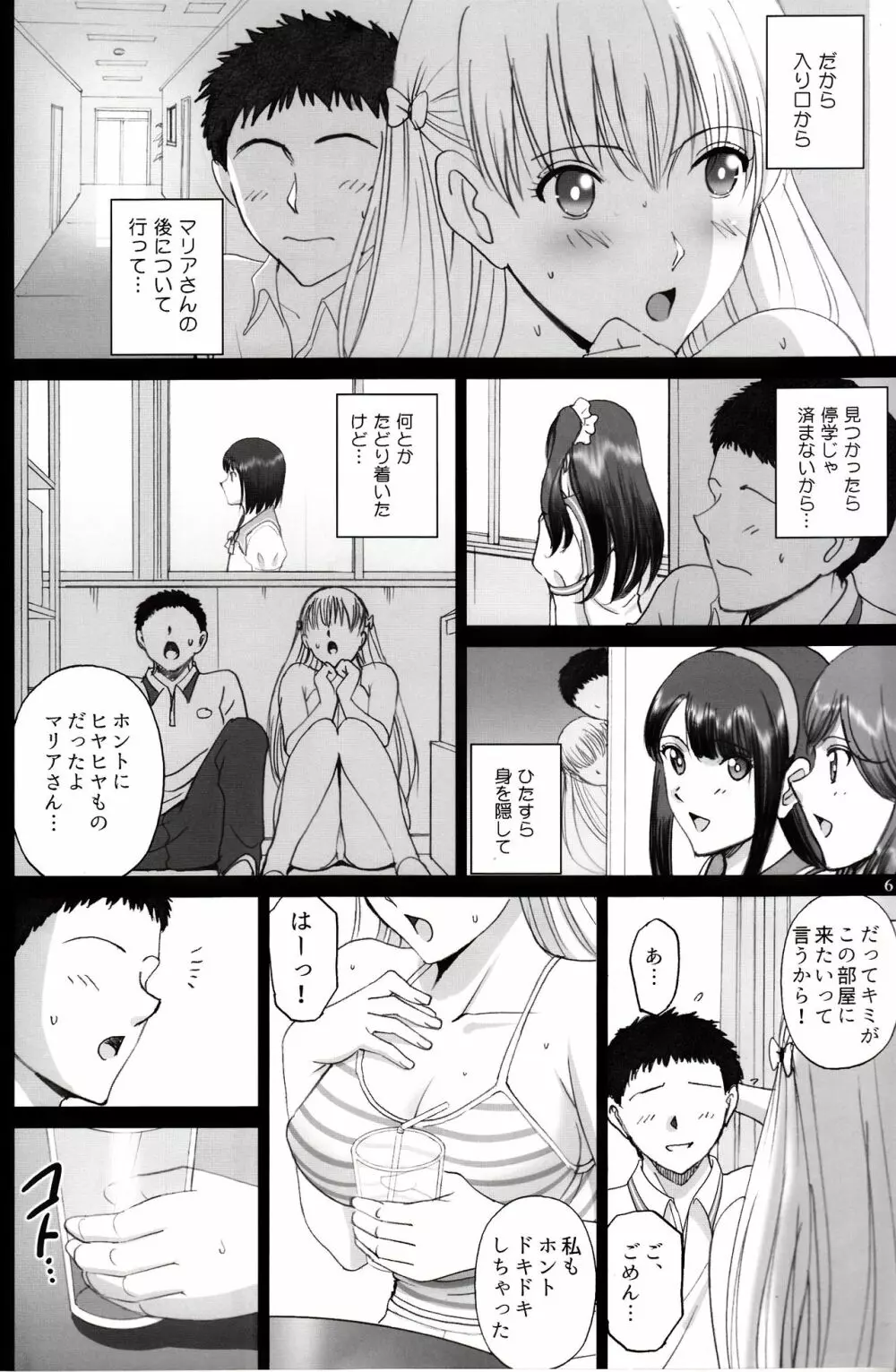 マリアさんともっとハメレコセッション - page5