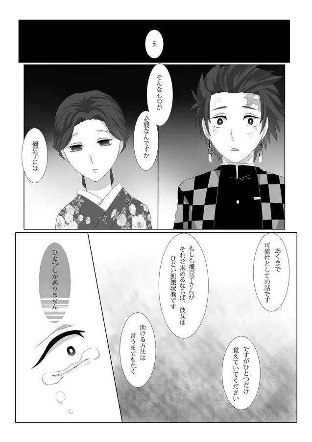 落蕾 - page11