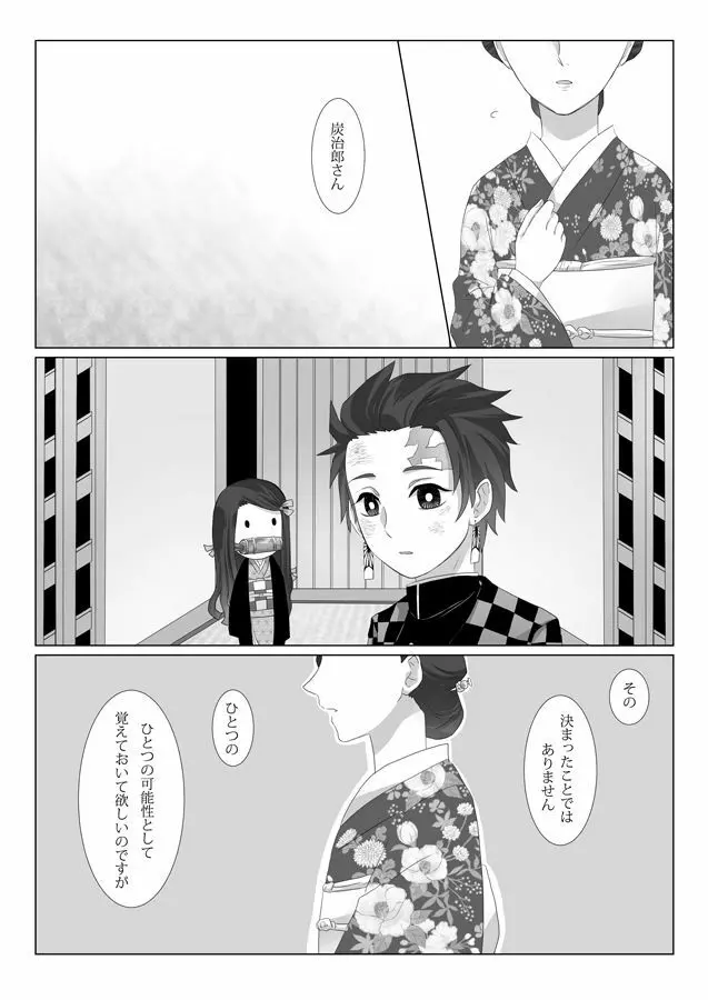 落蕾 - page3