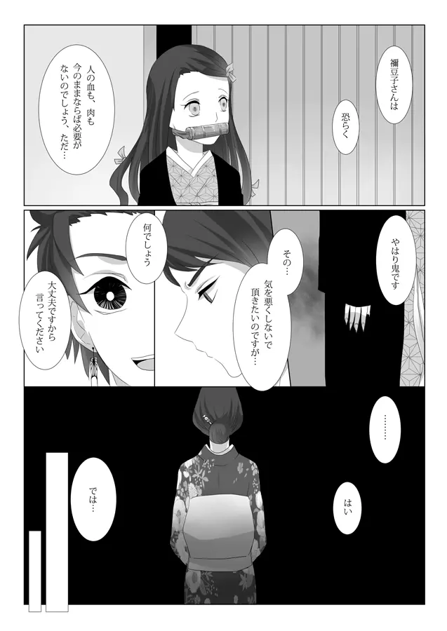 落蕾 - page4