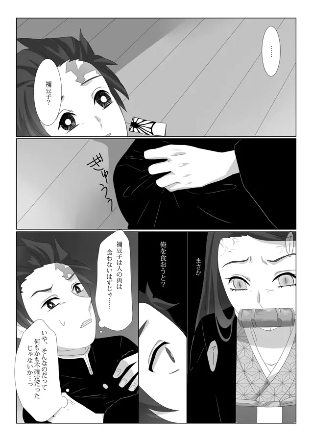 落蕾 - page5