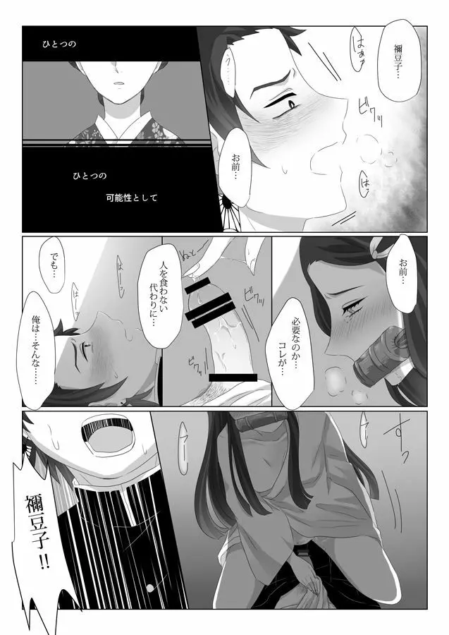 落蕾 - page9