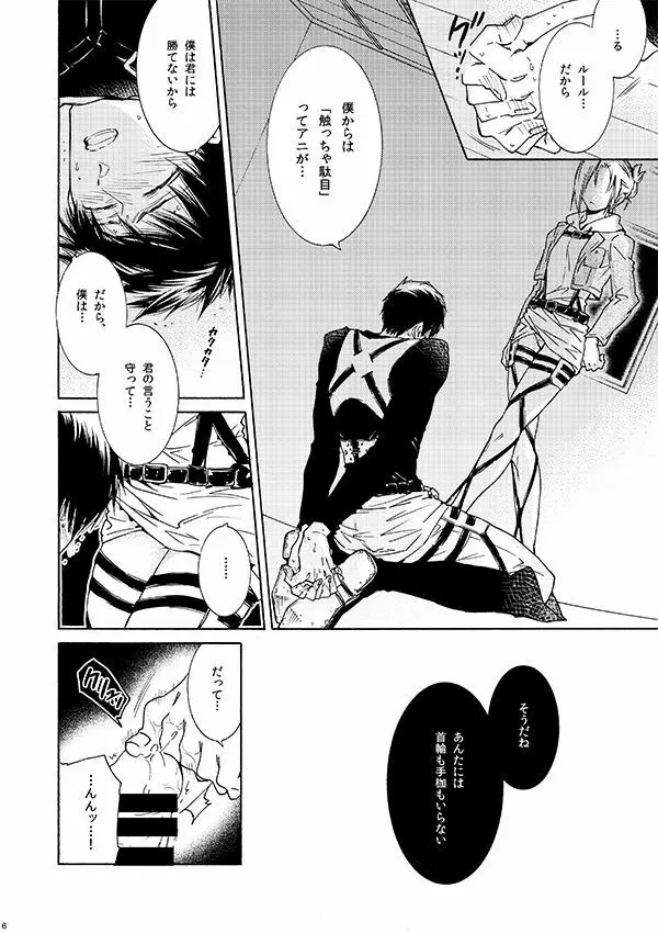 クリシェ二乗のルール - page4