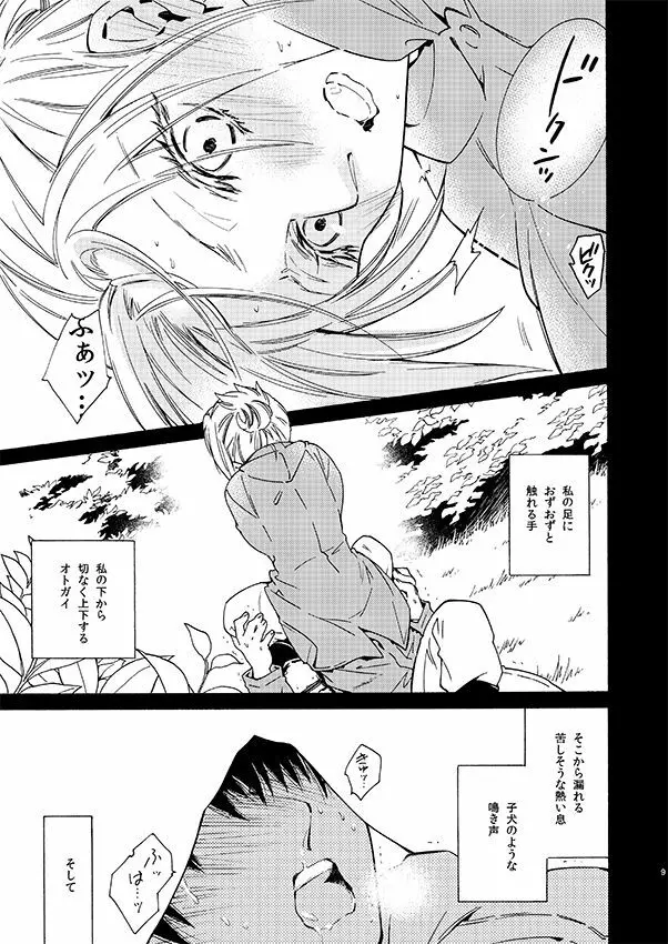 クリシェ二乗のルール - page7