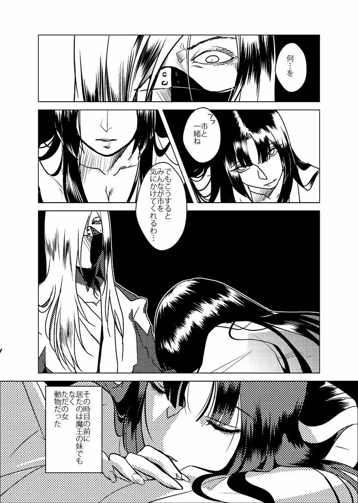 お腹いっぱい夢いっぱい - page12