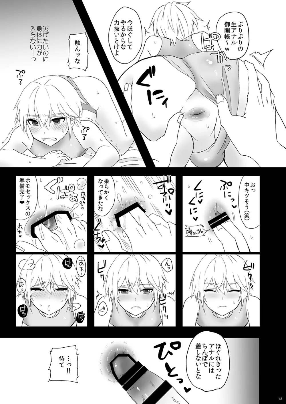 ナマイキ弟を催眠で! - page13