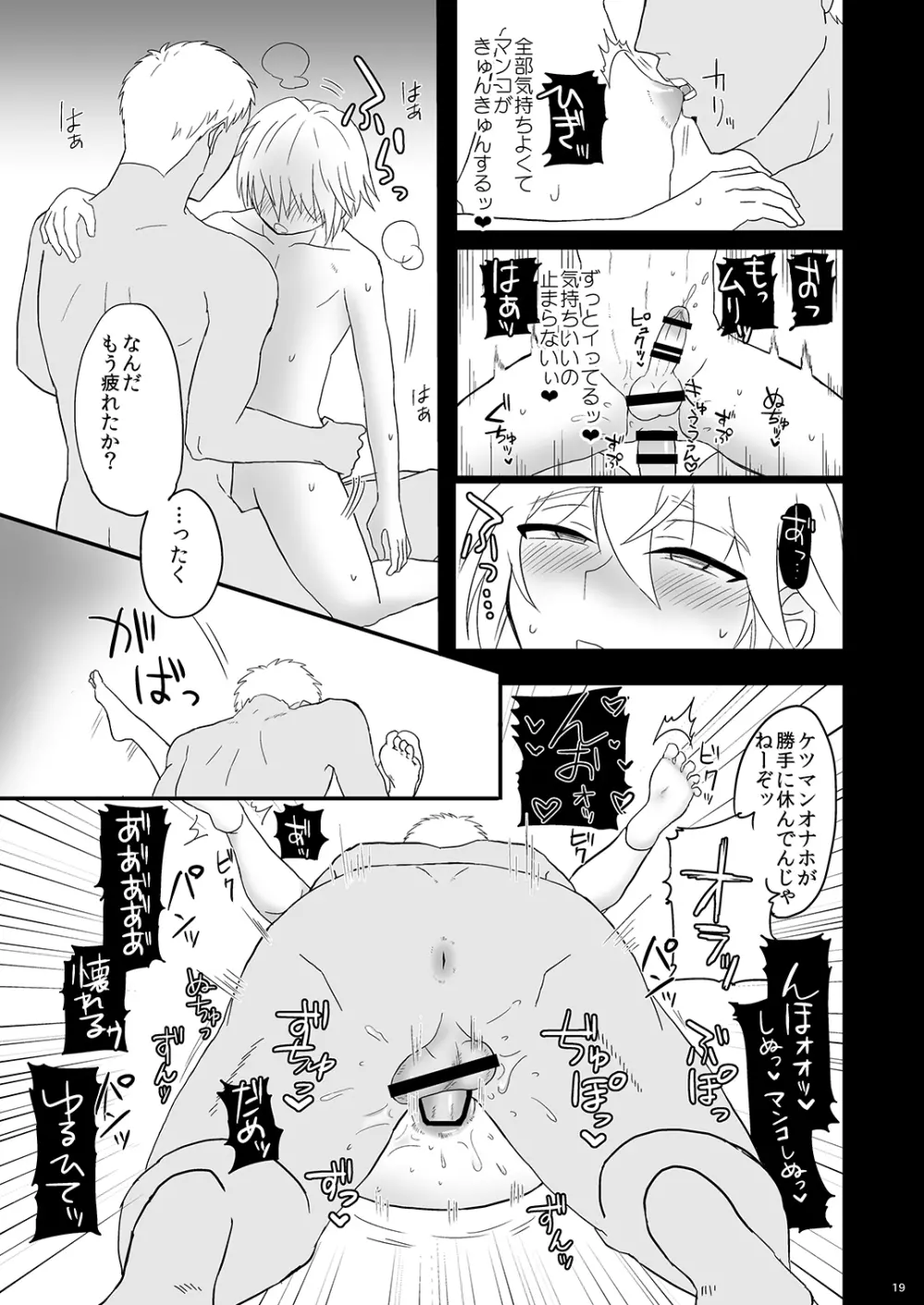 ナマイキ弟を催眠で! - page19