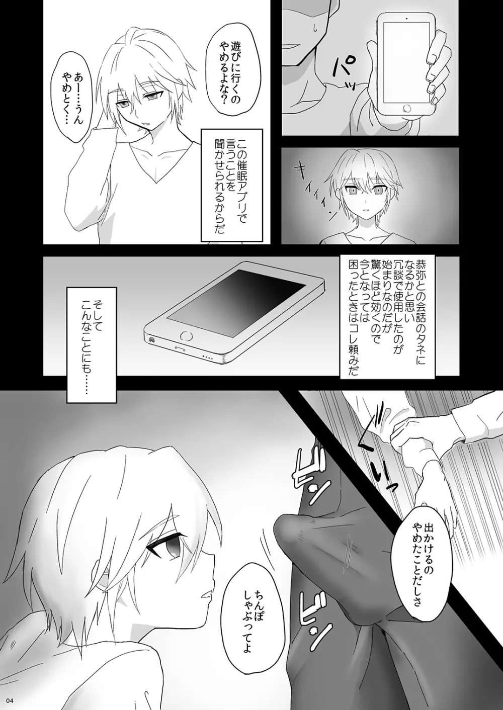 ナマイキ弟を催眠で! - page4