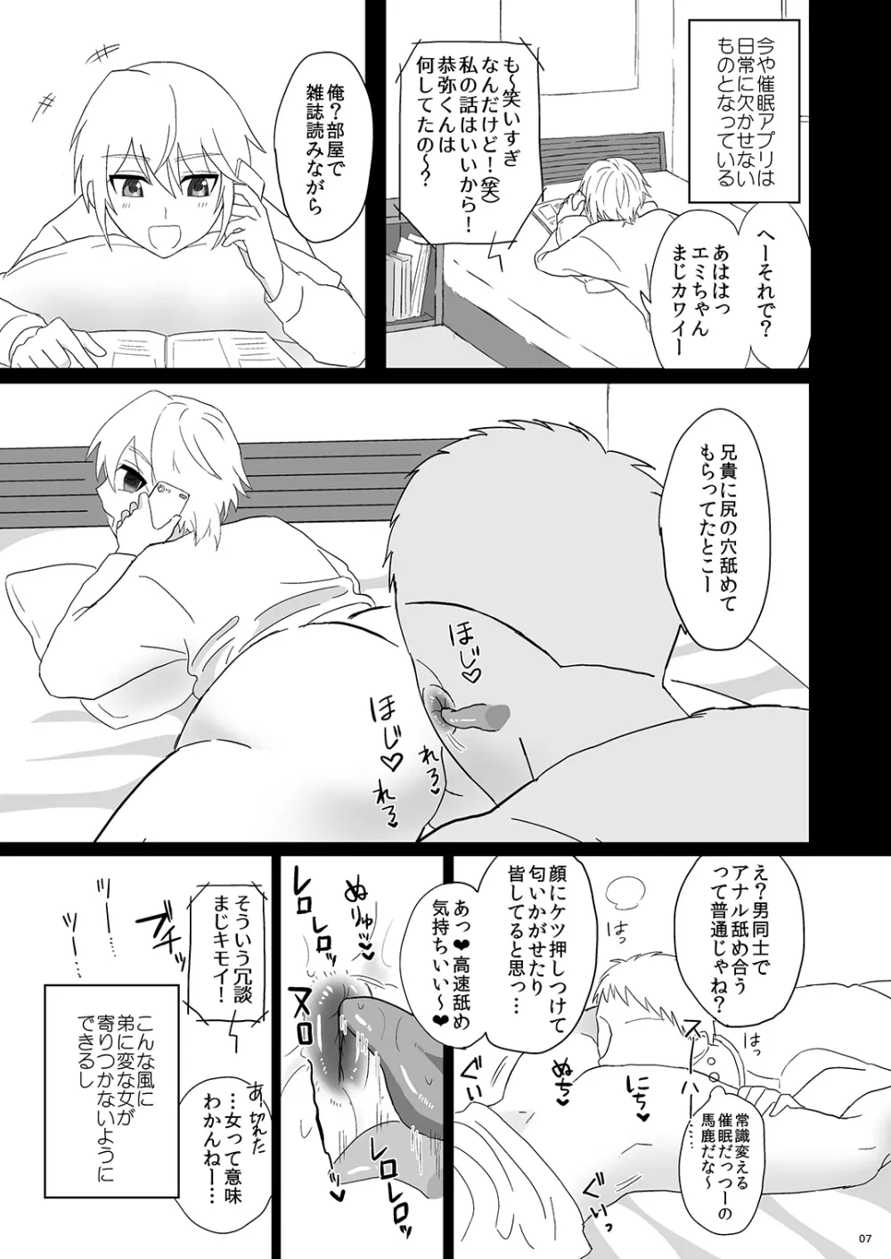 ナマイキ弟を催眠で! - page7