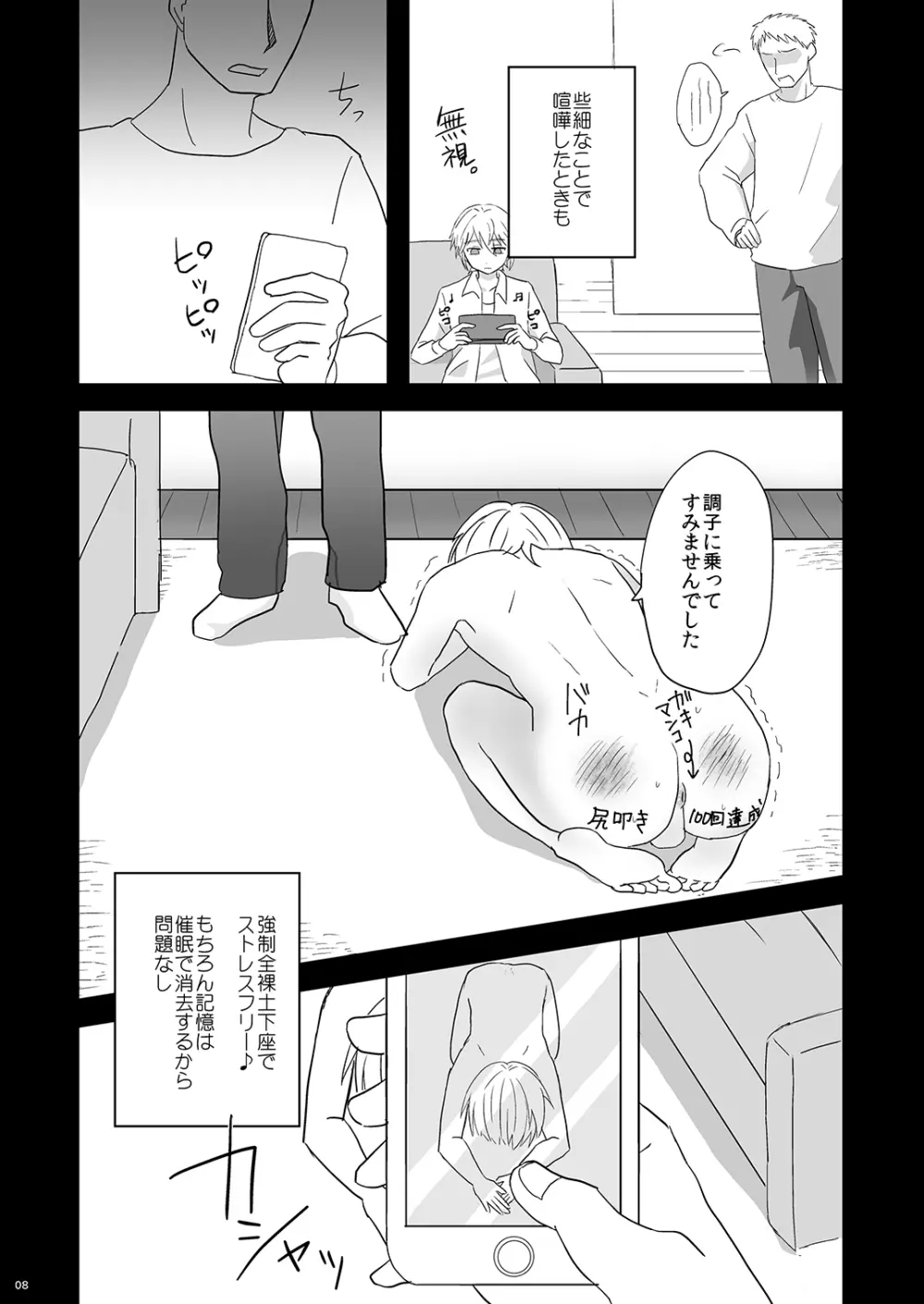 ナマイキ弟を催眠で! - page8