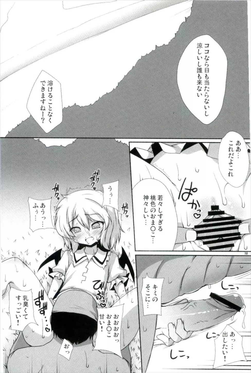 紅白汁合戦 - page10