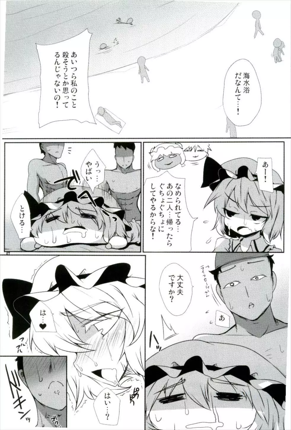 紅白汁合戦 - page7