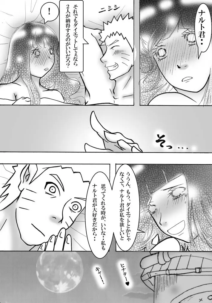 お持ち帰り? - page13