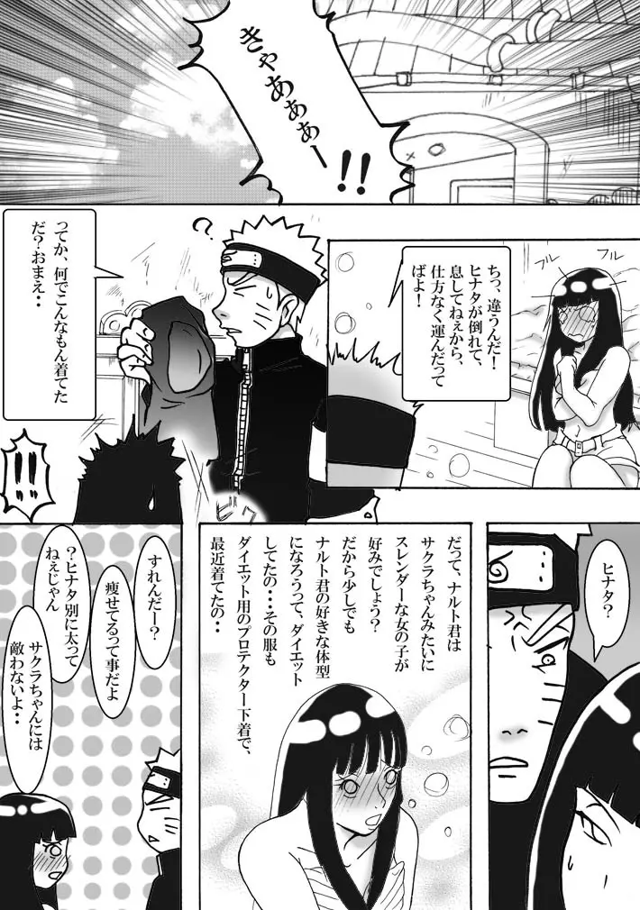 お持ち帰り? - page5