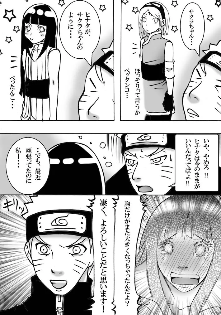 お持ち帰り? - page6