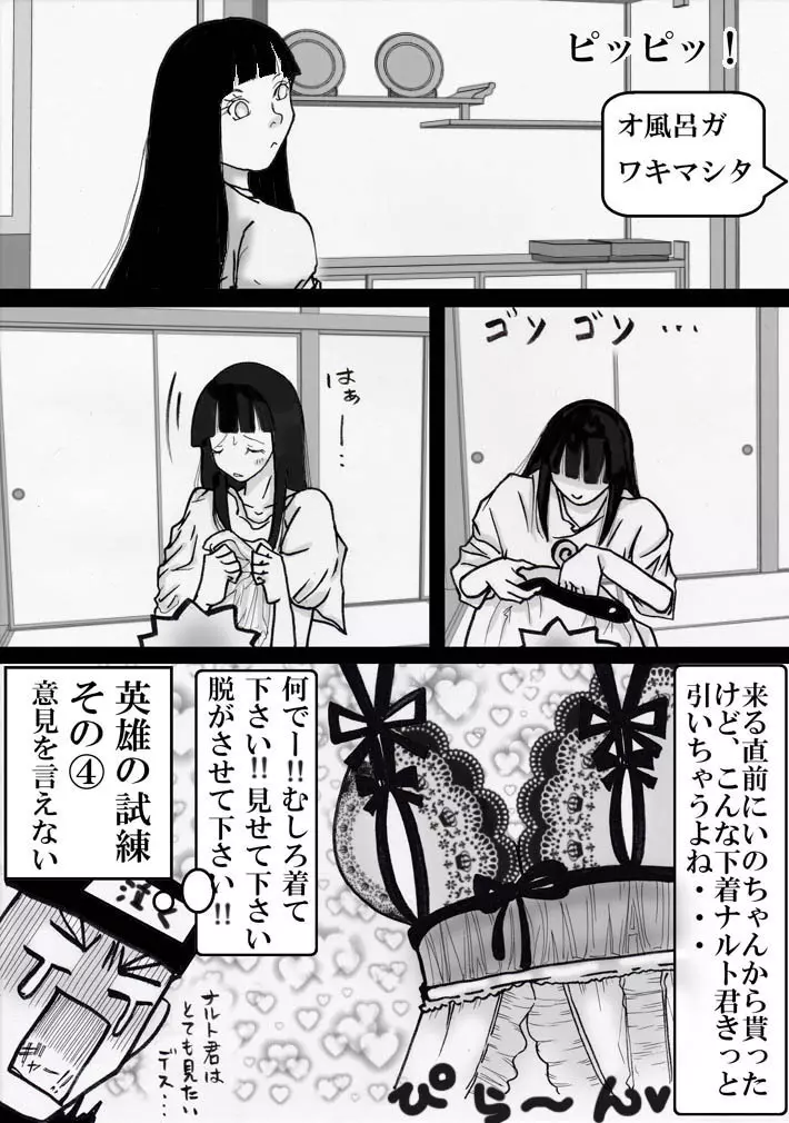 シカマルからの修行 - page11