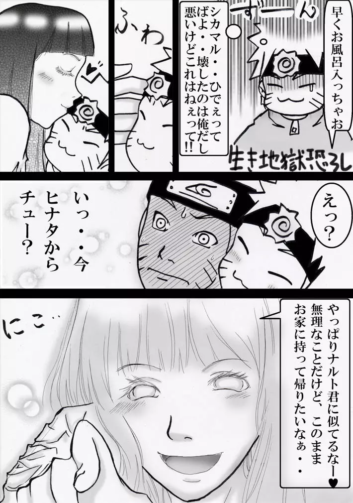 シカマルからの修行 - page12