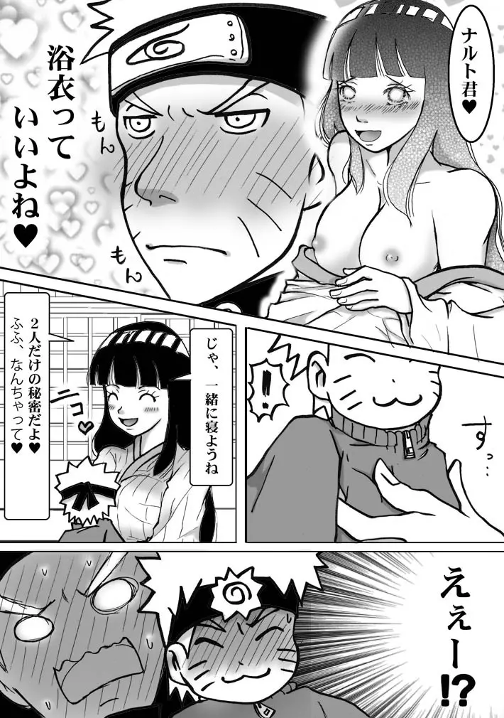 シカマルからの修行 - page17