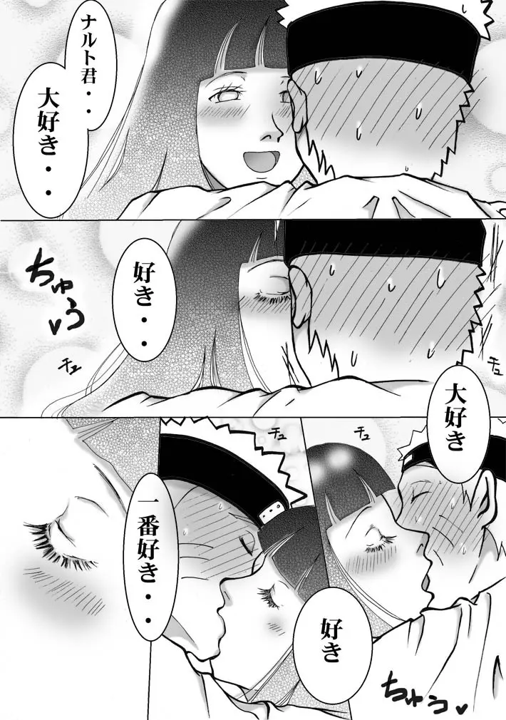 シカマルからの修行 - page23