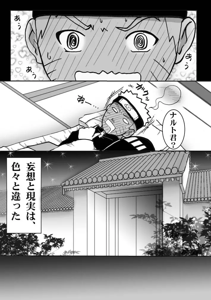 シカマルからの修行 - page24