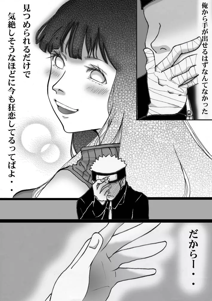 シカマルからの修行 - page27