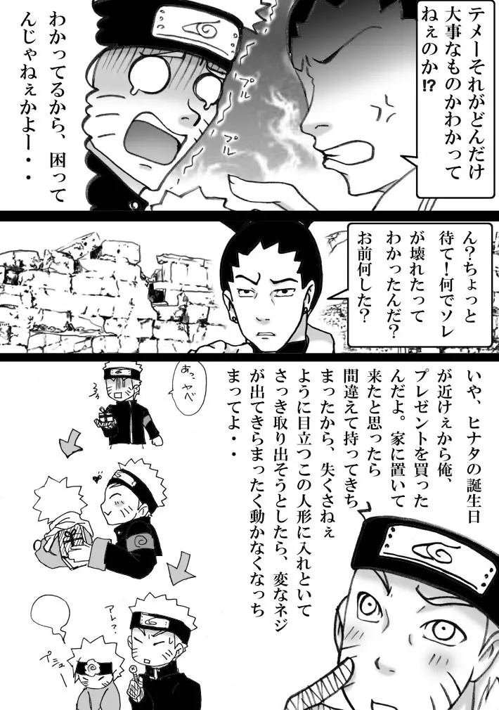 シカマルからの修行 - page3