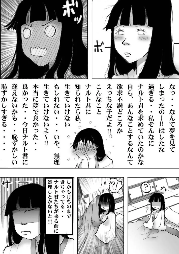 シカマルからの修行 - page33