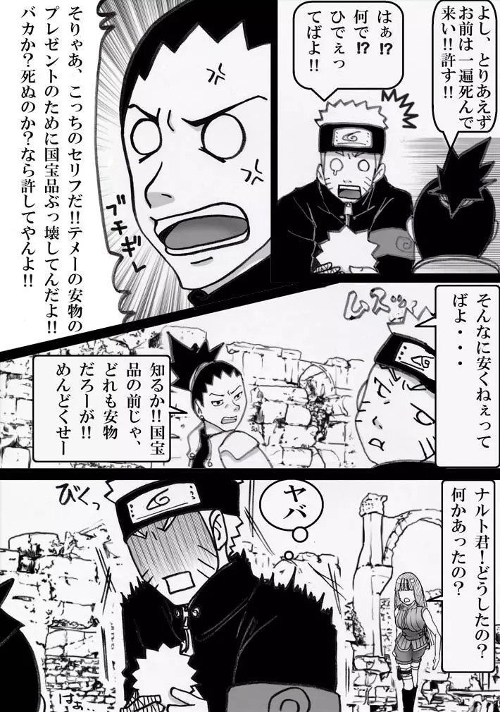 シカマルからの修行 - page4