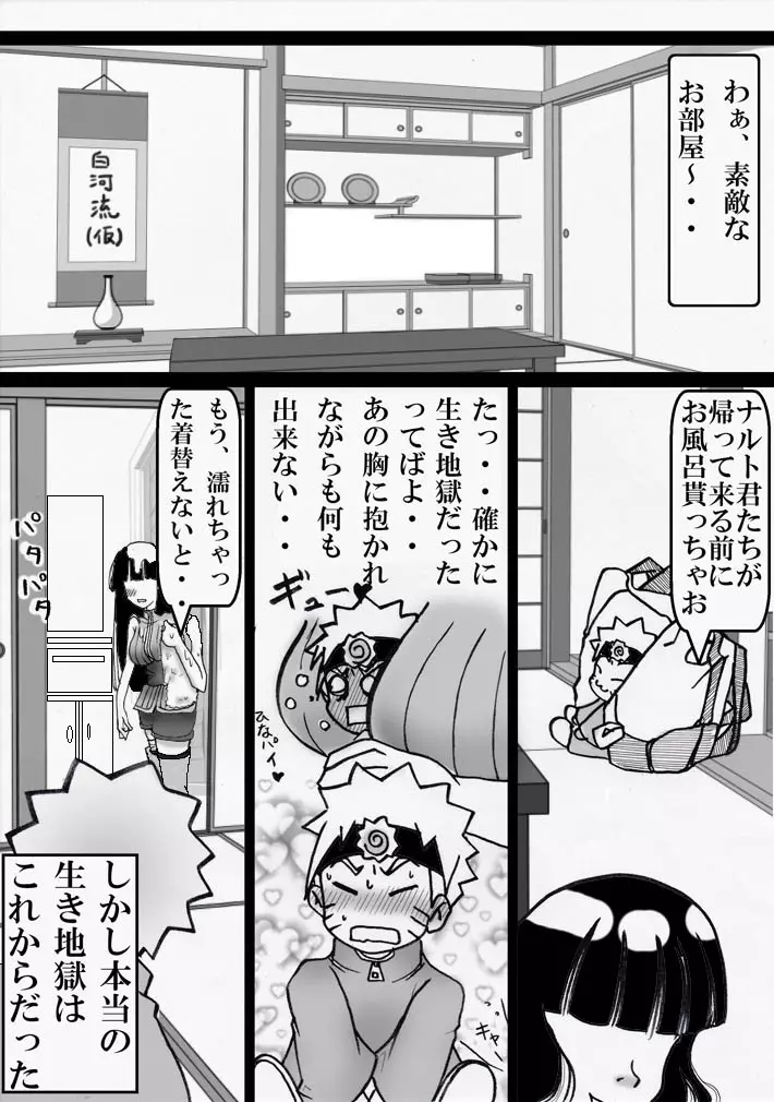 シカマルからの修行 - page6