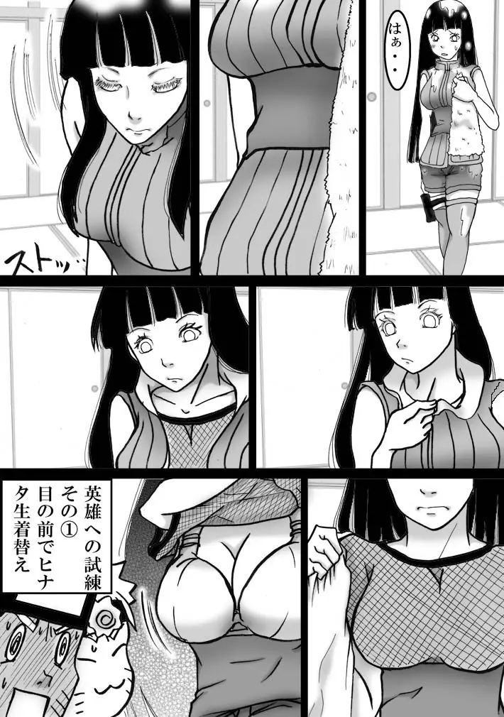 シカマルからの修行 - page7