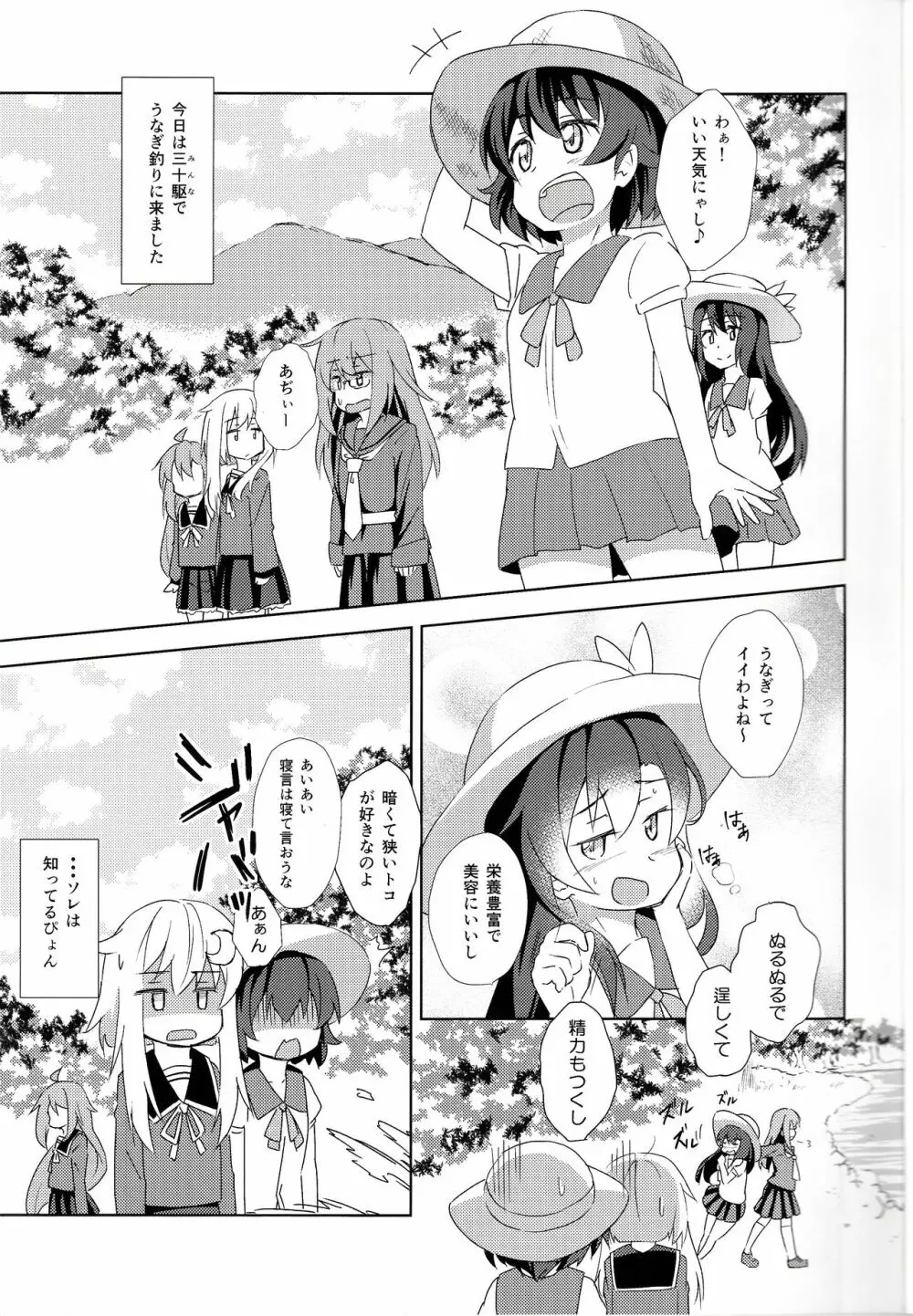 うーちゃんの『う』は、ウナギの『う』!? - page2