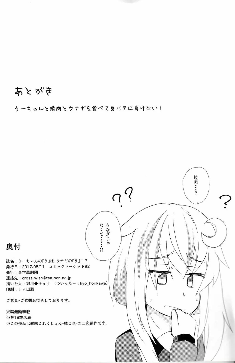 うーちゃんの『う』は、ウナギの『う』!? - page21