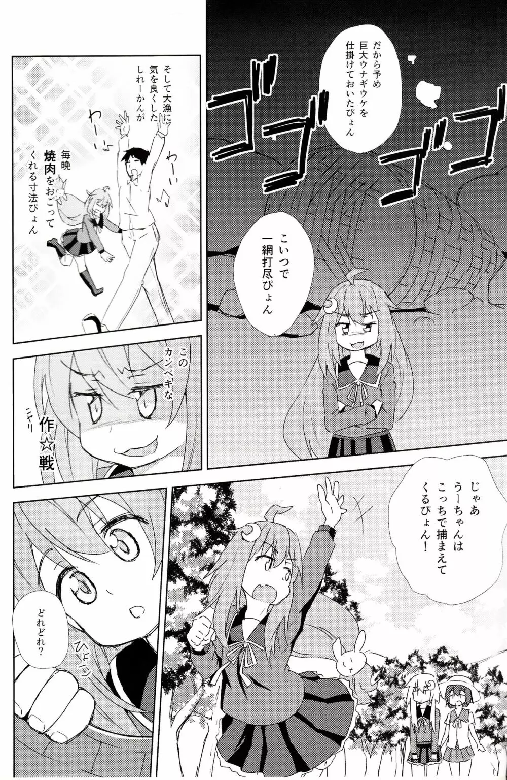 うーちゃんの『う』は、ウナギの『う』!? - page3