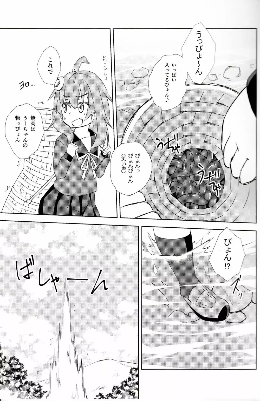 うーちゃんの『う』は、ウナギの『う』!? - page4