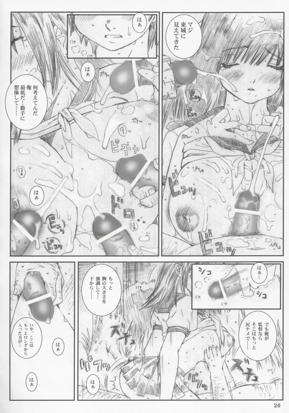 空想実験いちご Vol.2 - page25