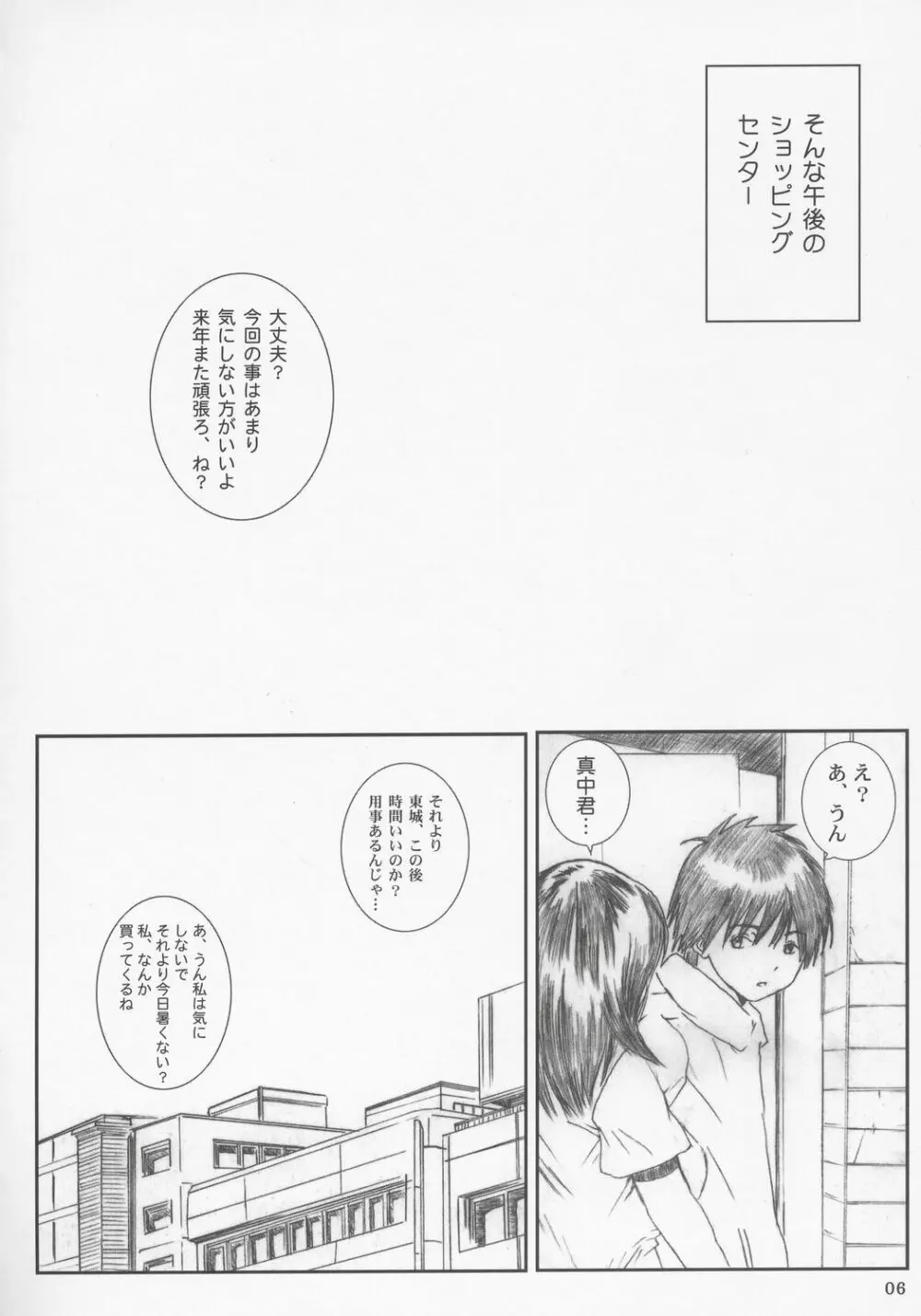 空想実験いちご Vol.2 - page5