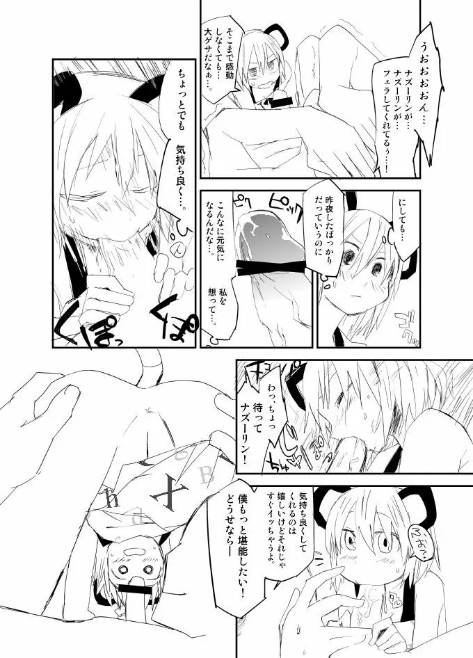 ナズーリンはお嫁さん（文ちゃんはセフレ） - page13