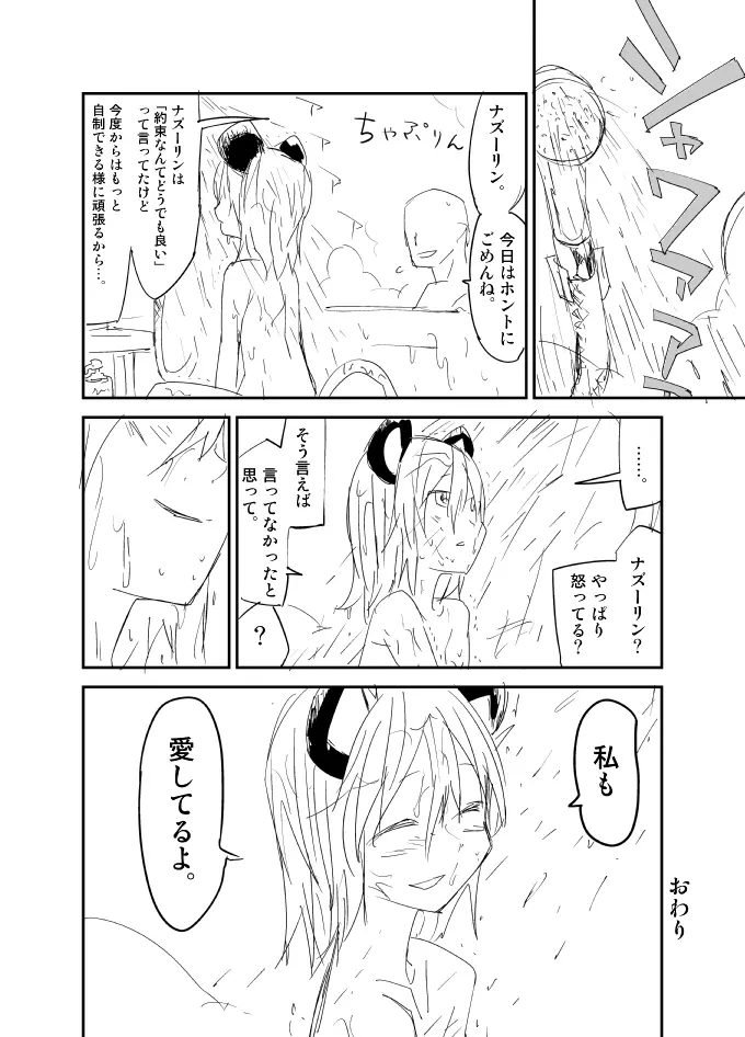 ナズーリンはお嫁さん（文ちゃんはセフレ） - page23