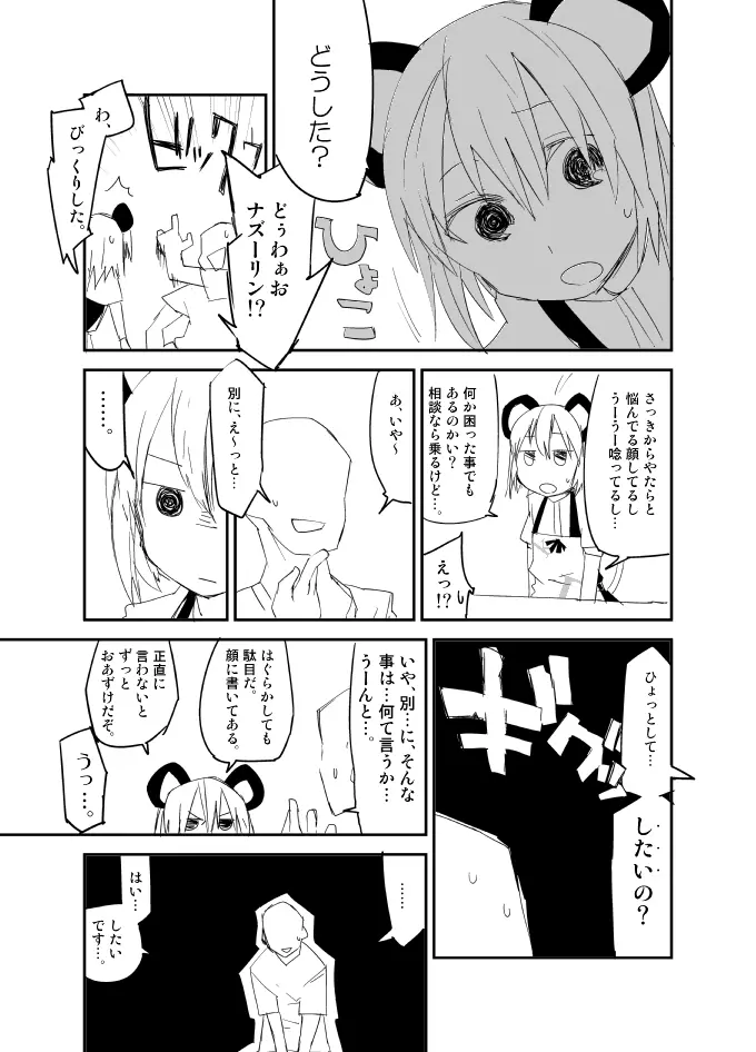 ナズーリンはお嫁さん（文ちゃんはセフレ） - page6