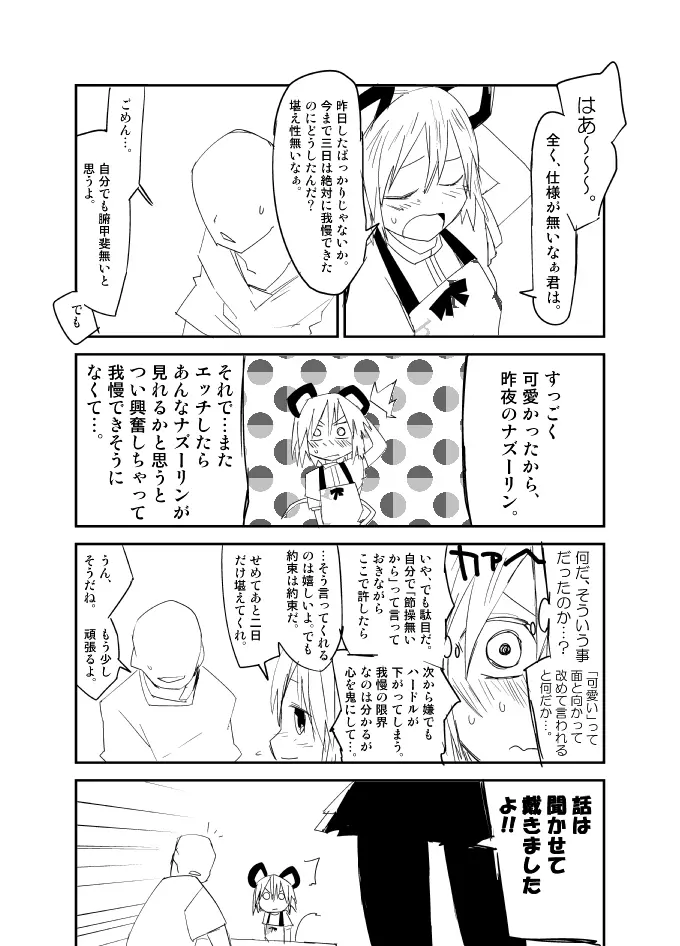 ナズーリンはお嫁さん（文ちゃんはセフレ） - page7